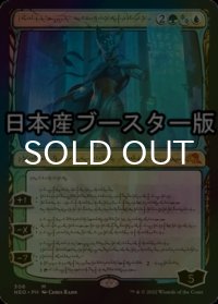 [FOIL] 完成化した賢者、タミヨウ/Tamiyo, Compleated Sage No.308 ● (日本産ブースター版) 【ファイレクシア語版】 [NEO-金MR]