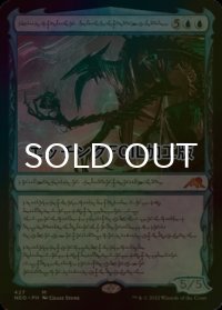 [FOIL] 発展の暴君、ジン＝ギタクシアス/Jin-Gitaxias, Progress Tyrant No.427 (エッチング仕様) 【ファイレクシア語版】 [NEO-青MR]