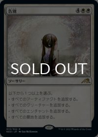 告別/Farewell 【日本語版】 [NEO-白R]