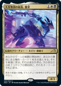 大牙勢団の総長、脂牙/Greasefang, Okiba Boss 【日本語版】 [NEO-金R]