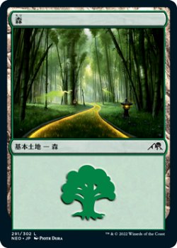 画像1: 森/Forest No.291 【日本語版】 [NEO-土地C]