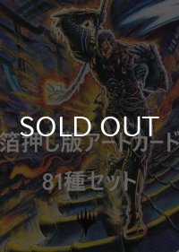 神河：輝ける世界 箔押し版アートカード81種セット 【英語版】 [NEO-アート]