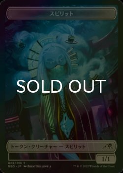 画像1: [FOIL] スピリット/SPIRIT No.002 【日本語版】 [NEO-トークン]
