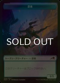 [FOIL] 忍者/NINJA 【日本語版】 [NEO-トークン]