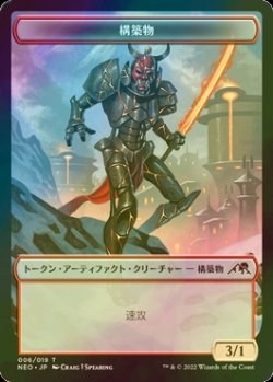 画像1: [FOIL] 構築物/CONSTRUCT No.006 【日本語版】 [NEO-トークン]