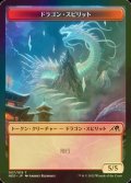 [FOIL] ドラゴン・スピリット/DRAGON SPIRIT 【日本語版】 [NEO-トークン]