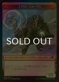 [FOIL] ゴブリン・シャーマン/GOBLIN SHAMAN 【日本語版】 [NEO-トークン]