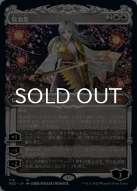 放浪皇/The Wandering Emperor (ショーケース版) 【日本語版】 [NEO-白MR]