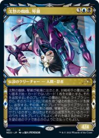 沈黙の蜘蛛、琴瀬/Kotose, the Silent Spider (ショーケース版) 【日本語版】 [NEO-金R]