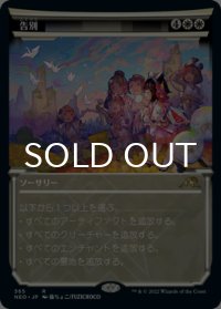告別/Farewell (ショーケース版) 【日本語版】 [NEO-白R]