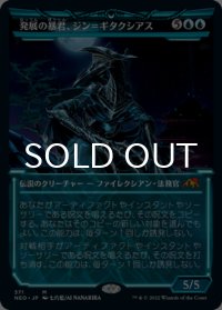 発展の暴君、ジン＝ギタクシアス/Jin-Gitaxias, Progress Tyrant (ショーケース版) 【日本語版】 [NEO-青MR]