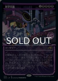 絶望招来/Invoke Despair (ショーケース版) 【日本語版】 [NEO-黒R]