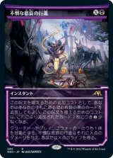 不憫な悲哀の行進/March of Wretched Sorrow (ショーケース版) 【日本語版】 [NEO-黒R]