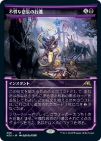 不憫な悲哀の行進/March of Wretched Sorrow (ショーケース版) 【日本語版】 [NEO-黒R]