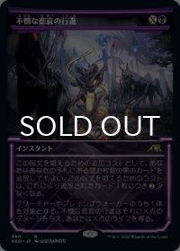 不憫な悲哀の行進/March of Wretched Sorrow (ショーケース版) 【日本語版】 [NEO-黒R]