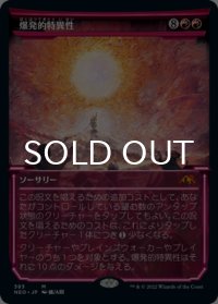 爆発的特異性/Explosive Singularity (ショーケース版) 【日本語版】 [NEO-赤MR]