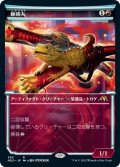 蜥蜴丸/Lizard Blades (ショーケース版) 【日本語版】 [NEO-赤R]