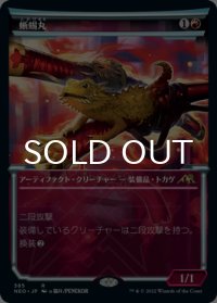 蜥蜴丸/Lizard Blades (ショーケース版) 【日本語版】 [NEO-赤R]
