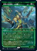 樹海の幻想家、しげ樹/Shigeki, Jukai Visionary (ショーケース版) 【日本語版】 [NEO-緑R]