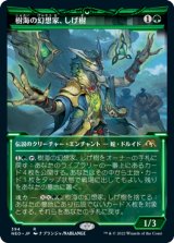 樹海の幻想家、しげ樹/Shigeki, Jukai Visionary (ショーケース版) 【日本語版】 [NEO-緑R]