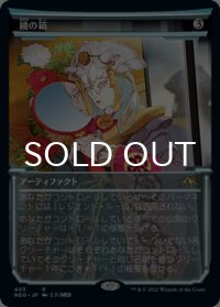 鏡の箱/Mirror Box (ショーケース版) 【日本語版】 [NEO-灰R]