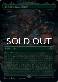 耐え抜くもの、母聖樹/Boseiju, Who Endures (全面アート版) 【日本語版】 [NEO-土地R]