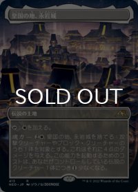 皇国の地、永岩城/Eiganjo, Seat of the Empire (全面アート版) 【日本語版】 [NEO-土地R]