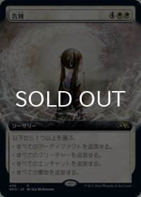 告別/Farewell (拡張アート版) 【日本語版】 [NEO-白R]
