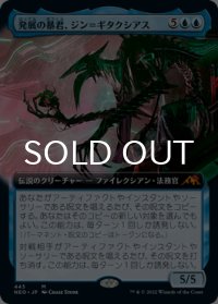 発展の暴君、ジン＝ギタクシアス/Jin-Gitaxias, Progress Tyrant (拡張アート版) 【日本語版】 [NEO-青MR]