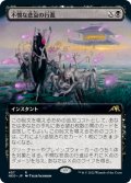 不憫な悲哀の行進/March of Wretched Sorrow (拡張アート版) 【日本語版】 [NEO-黒R]
