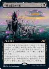 不憫な悲哀の行進/March of Wretched Sorrow (拡張アート版) 【日本語版】 [NEO-黒R]