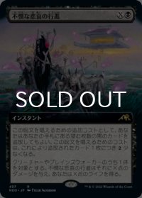 不憫な悲哀の行進/March of Wretched Sorrow (拡張アート版) 【日本語版】 [NEO-黒R]