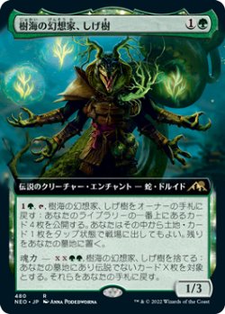 画像1: 樹海の幻想家、しげ樹/Shigeki, Jukai Visionary (拡張アート版) 【日本語版】 [NEO-緑R]