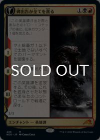 碑出告が全てを貪る/Hidetsugu Consumes All (拡張アート版) 【日本語版】 [NEO-金MR]