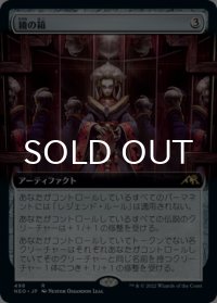 鏡の箱/Mirror Box (拡張アート版) 【日本語版】 [NEO-灰R]