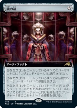 画像1: 鏡の箱/Mirror Box (拡張アート版) 【日本語版】 [NEO-灰R]