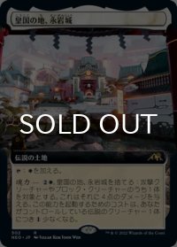皇国の地、永岩城/Eiganjo, Seat of the Empire (拡張アート版) 【日本語版】 [NEO-土地R]