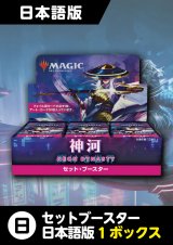 《ポストカードキャンペーン対象》神河:輝ける世界 日本語版 セットブースター 1BOX