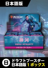 神河:輝ける世界 日本語版 ドラフトブースター 1BOX 【カウボーイビバップ・ポストカードキャンペーン対象】