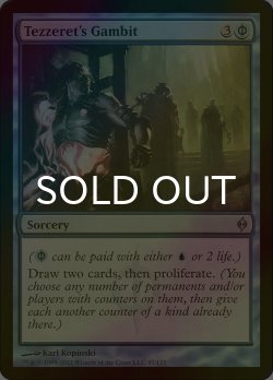 画像1: [FOIL] テゼレットの計略/Tezzeret's Gambit 【英語版】 [NPH-青U]