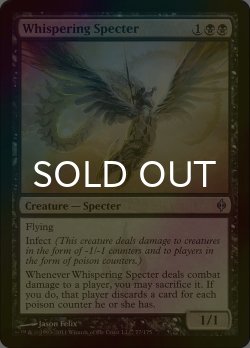 画像1: [FOIL] 囁く死霊/Whispering Specter 【英語版】 [NPH-黒U]