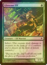 [FOIL] ぎらつかせのエルフ/Glistener Elf 【英語版】 [NPH-緑C]
