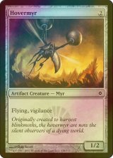 [FOIL] 浮上マイア/Hovermyr 【英語版】 [NPH-灰C]