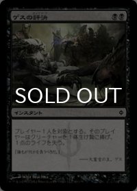 ゲスの評決/Geth's Verdict 【日本語版】 [NPH-黒C]