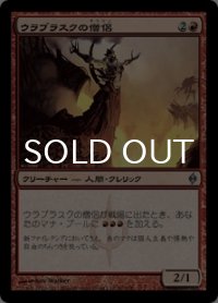 ウラブラスクの僧侶/Priest of Urabrask 【日本語版】 [NPH-赤U]