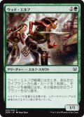 ウッド・エルフ/Wood Elves 【日本語版】 [NVO-緑C]