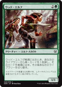 ウッド・エルフ/Wood Elves 【日本語版】 [NVO-緑C]
