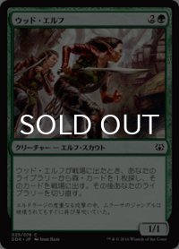 ウッド・エルフ/Wood Elves 【日本語版】 [NVO-緑C]