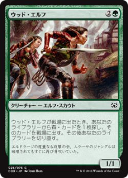 画像1: ウッド・エルフ/Wood Elves 【日本語版】 [NVO-緑C]