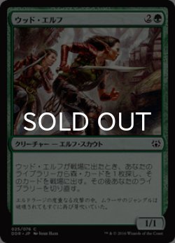 画像1: ウッド・エルフ/Wood Elves 【日本語版】 [NVO-緑C]